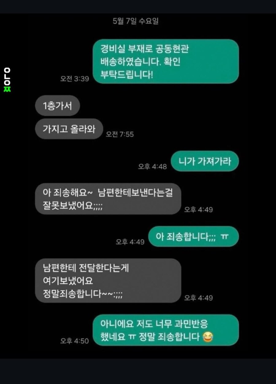 오싹오싹 택배기사와의 기싸움.jpg_1.jpg