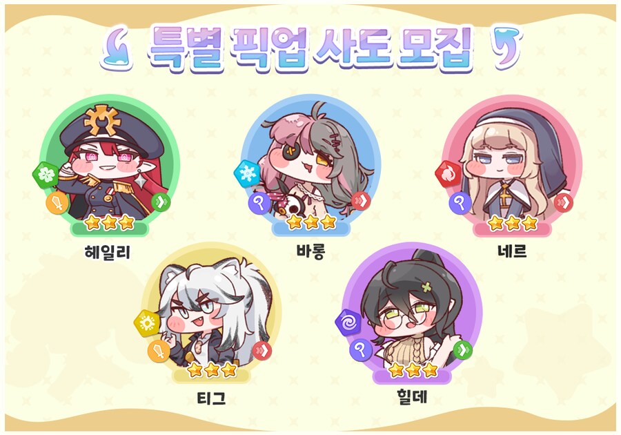 [트릭컬] 특별 픽업 사도 모집 및 미니 이벤트 진행 예정 안내(~5월 22일)_2.png