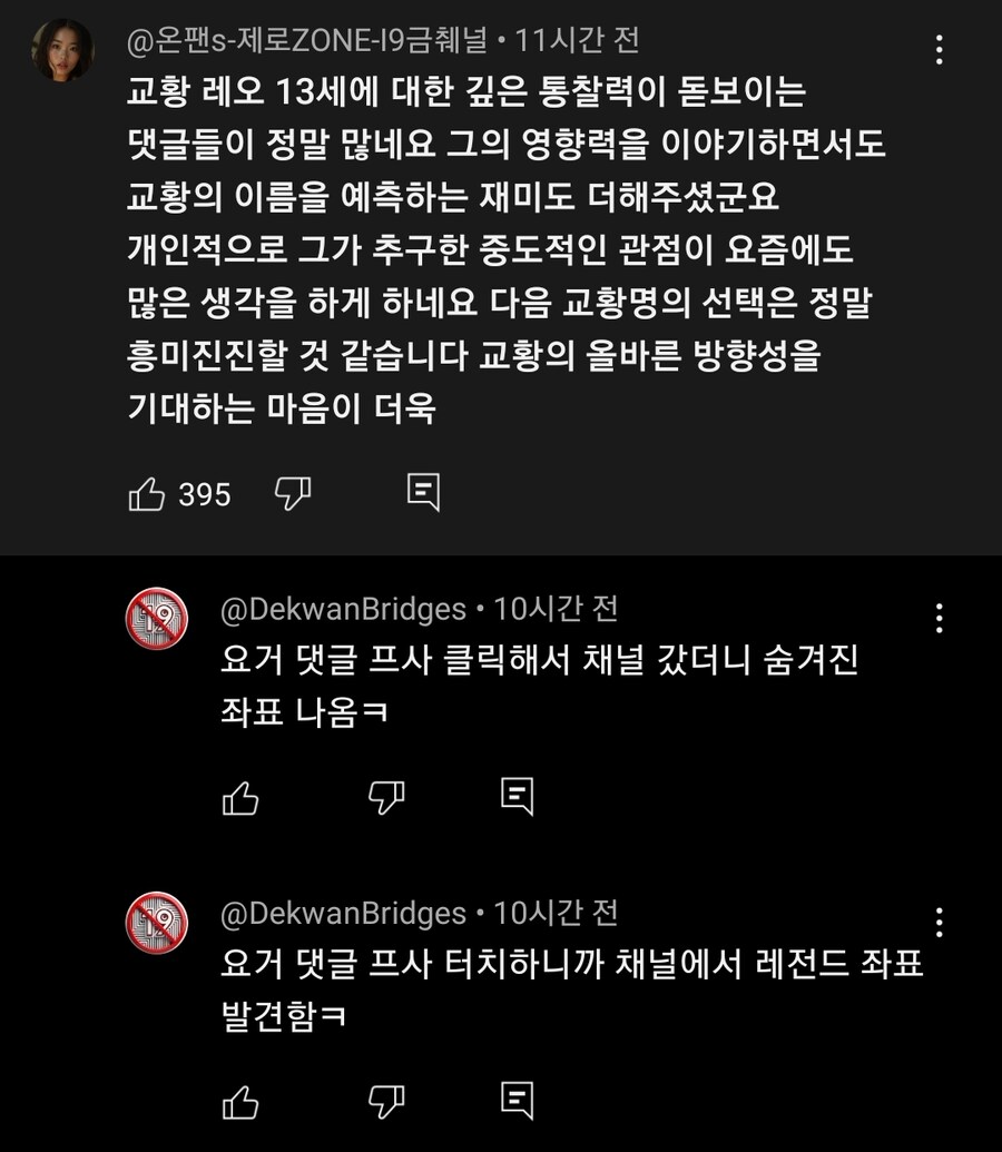 유튜브 댓글봇 근황