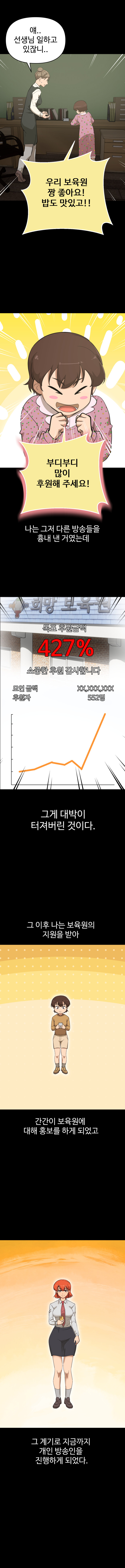선생님이 방송사를 털어먹는 만화 -1- 언 스마일 13화_5.jpg