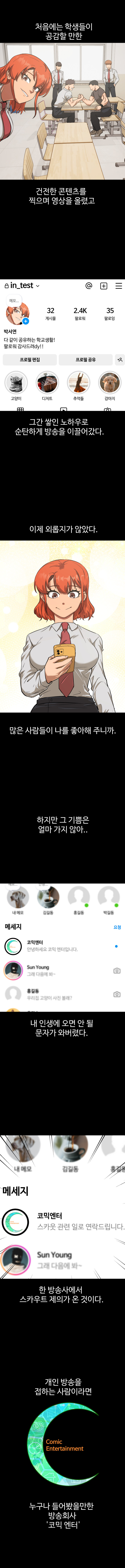 선생님이 방송사를 털어먹는 만화 -1- 언 스마일 13화_6.jpg