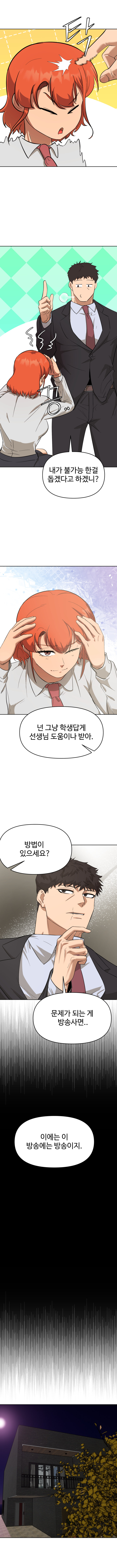 선생님이 방송사를 털어먹는 만화 -1- 언 스마일 13화_12.jpg