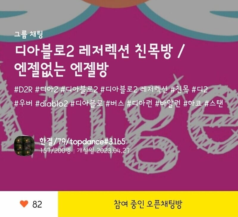 디아2 레더&스탠 친목방(길드) 입니다._1.jpg