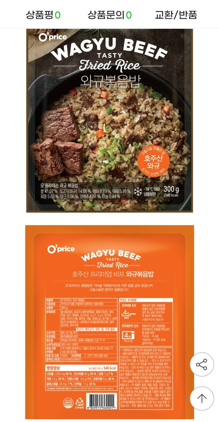 [G마켓] 오프라이스 와규볶음밥 300gx8팩 유통기한 임박(16,900)_2.jpg