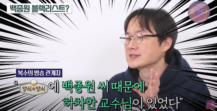 하다하다 서울대 교수도 방송에서 하차시킨 백종원_1.png