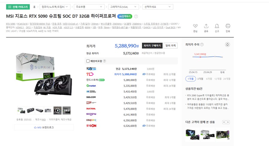 RTX 5090 파워 전력 질문._1.png