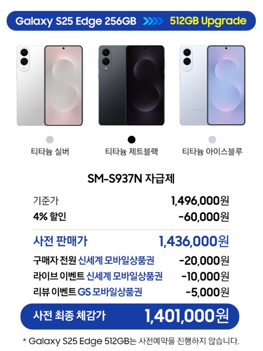 [예판] 갤럭시 S25 엣지 사전예약_1.jpg