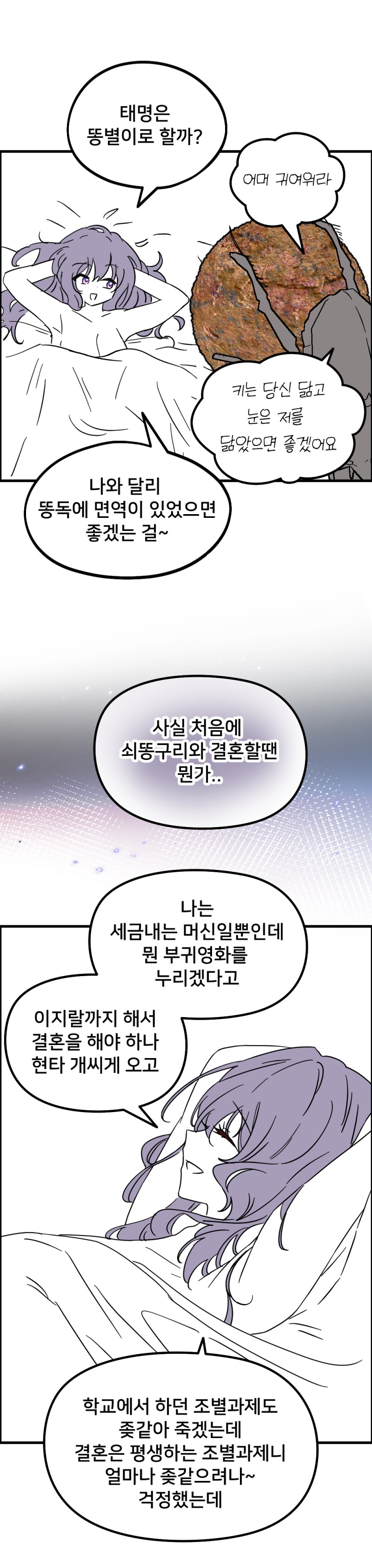 티시페의 똥먹는 충간 백합만화_7.png