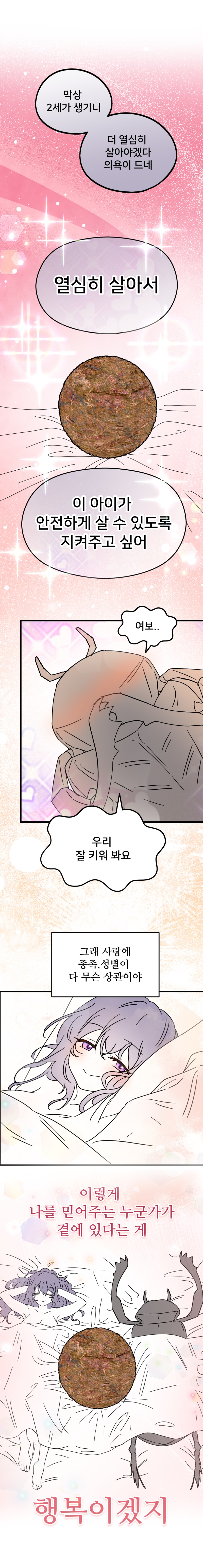 티시페의 똥먹는 충간 백합만화_8.png