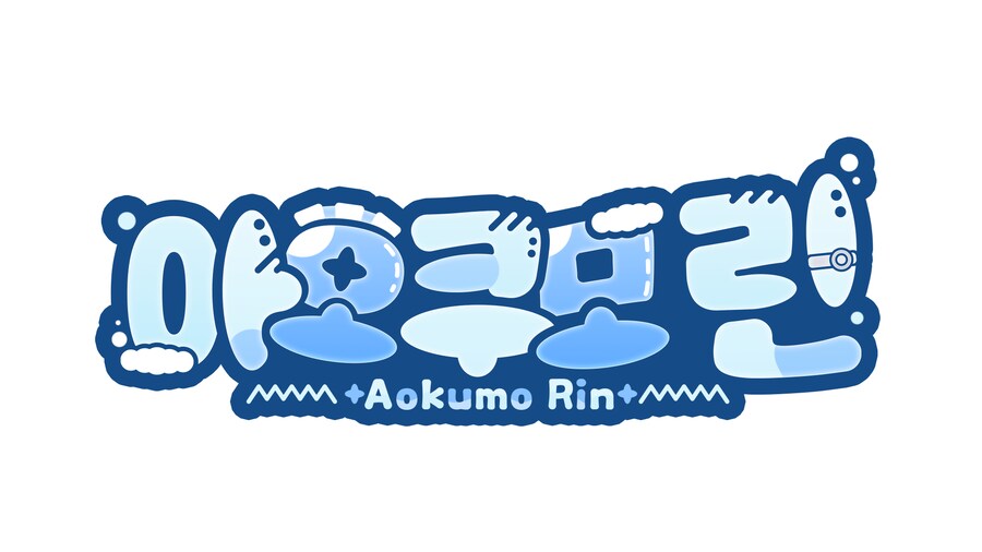 연습-아오쿠모린 로고_1.png