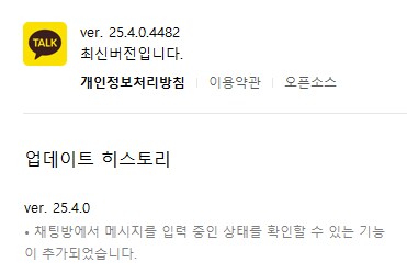 카톡)이번 패치가 정확하게 뭔지 알아냈다_1.png