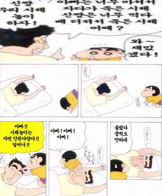 [짱구는못말려]장난을 치다_1.jpg