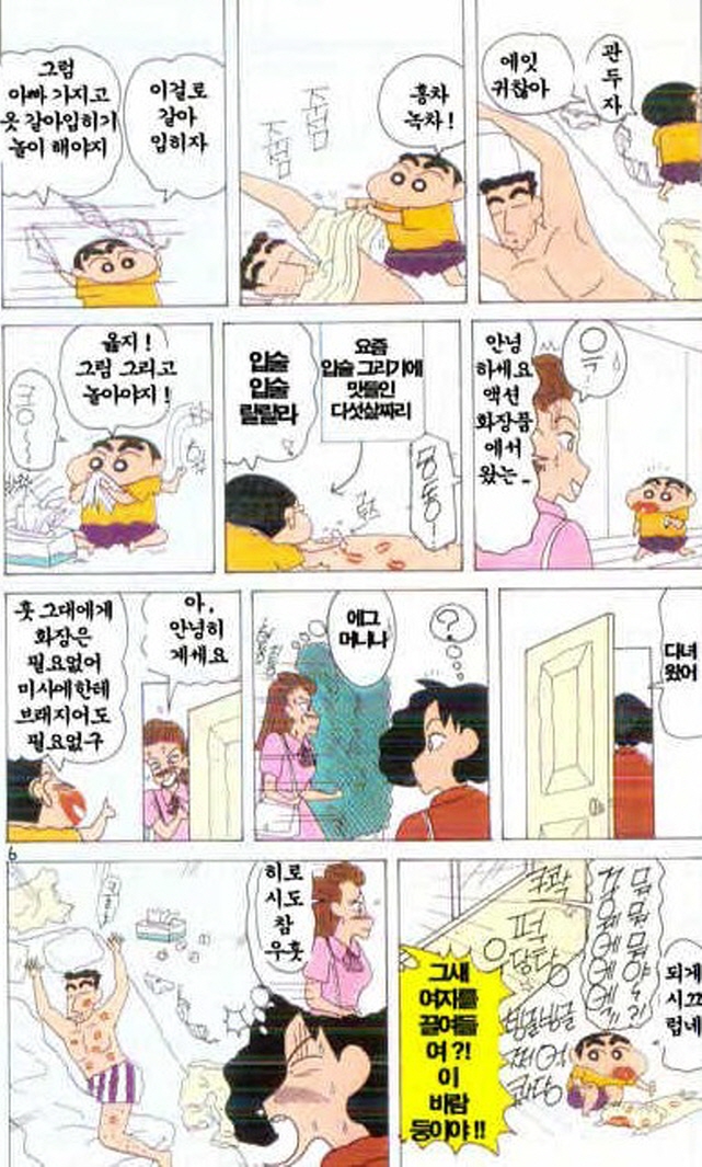 [짱구는못말려]장난을 치다_2.jpg