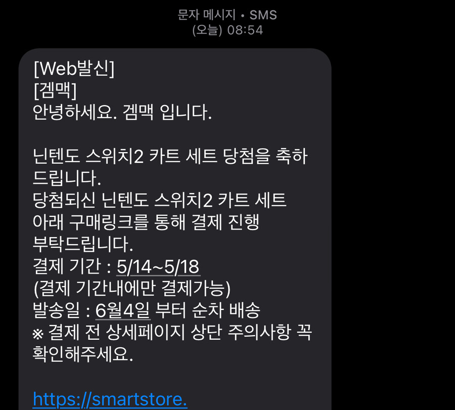 겜맥 당첨 문자 왔어요_1.jpg