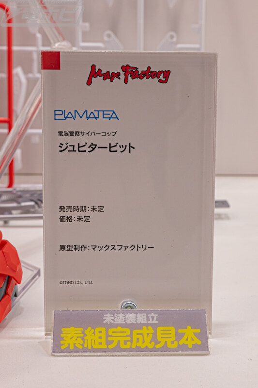 [맥스팩토리] PLAMATEA 전뇌경찰 사이버캅 쥬피터 비트_6.jpg