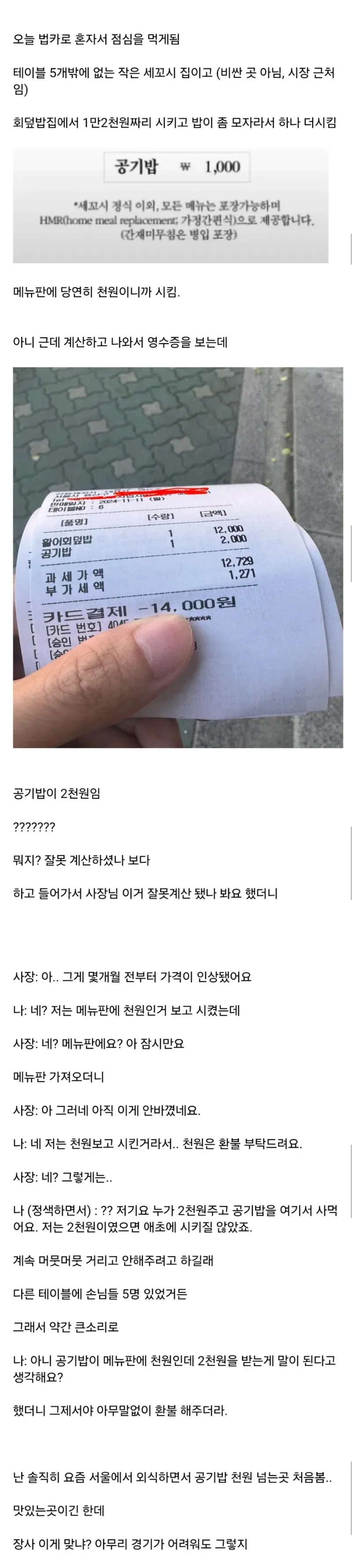 공기밥 가격 속인 식당 사장_1.webp