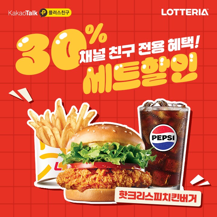 [카카오톡] 롯데리아 핫크리스피치킨버거 세트 / 5,800원_1.png