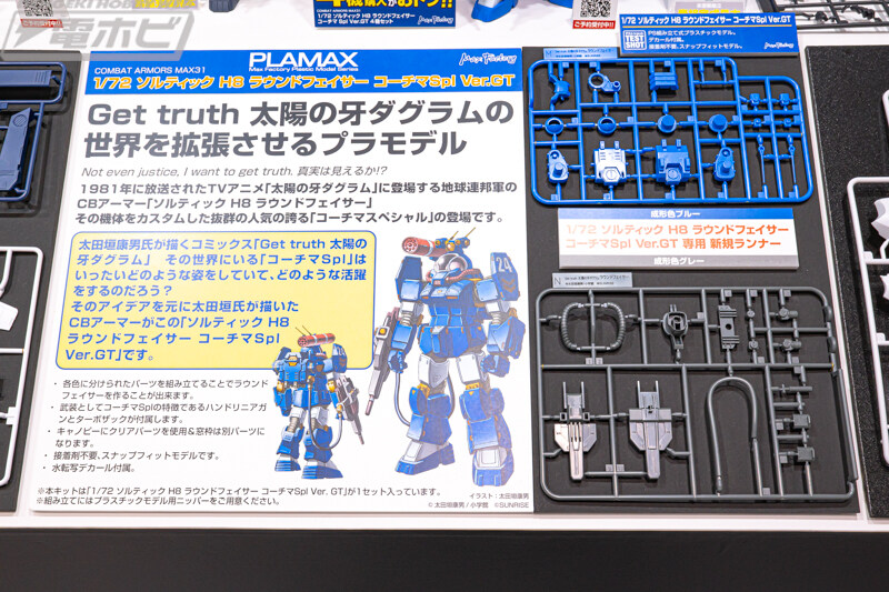 [굿스마일] 모데로이드, 프라마테아, 프라맥스 시리즈 전시_97.jpg