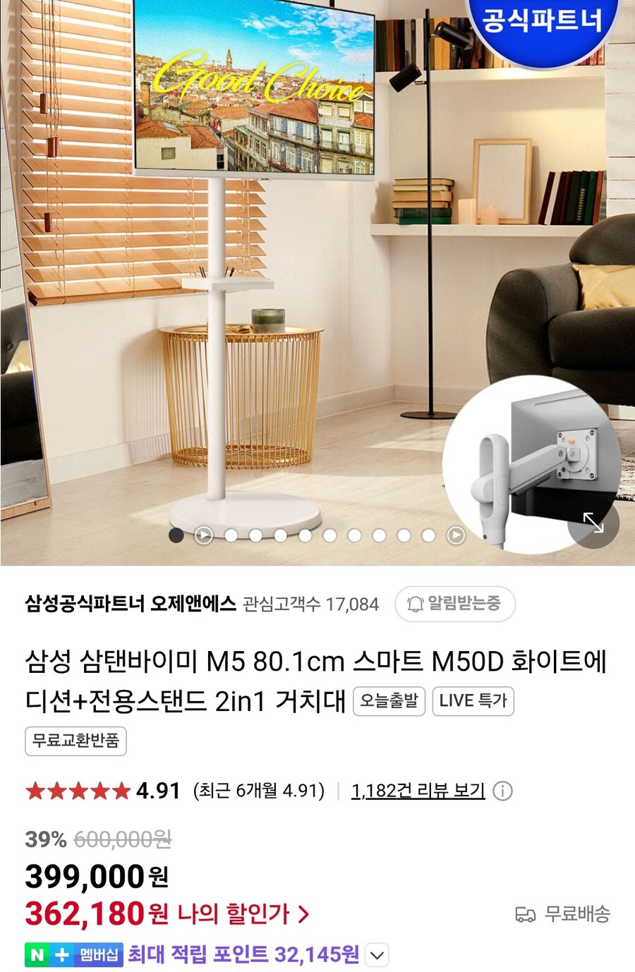 [네이버]삼성 M5 32인치 S32DM501모니터+스탠드 (362,180원/무료)_1.jpg