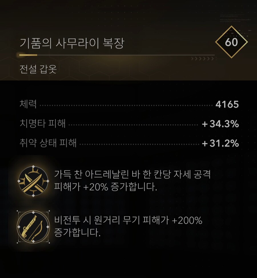 제가 생각하는 가장 좋은 야스케 빌드^^_4.png