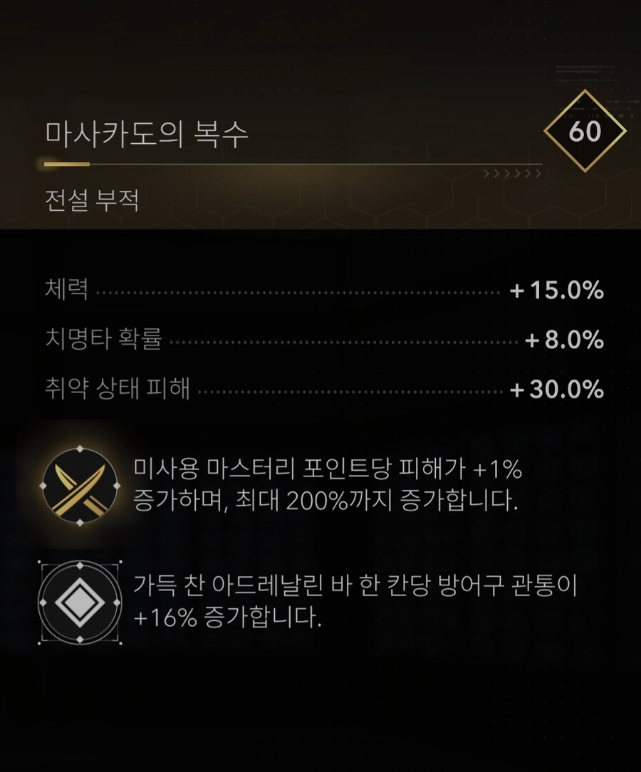 제가 생각하는 가장 좋은 야스케 빌드^^_5.png