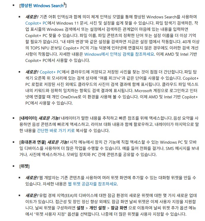[MS] Windows 11: 2025-05 누적 업데이트_3.png