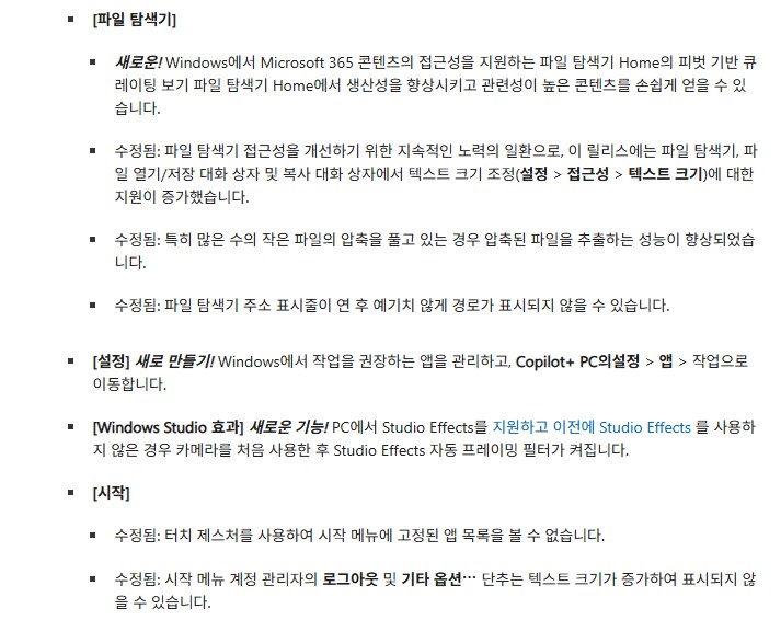 [MS] Windows 11: 2025-05 누적 업데이트_4.png