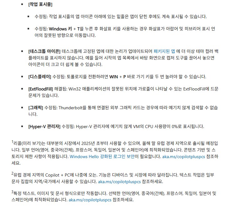 [MS] Windows 11: 2025-05 누적 업데이트_5.png