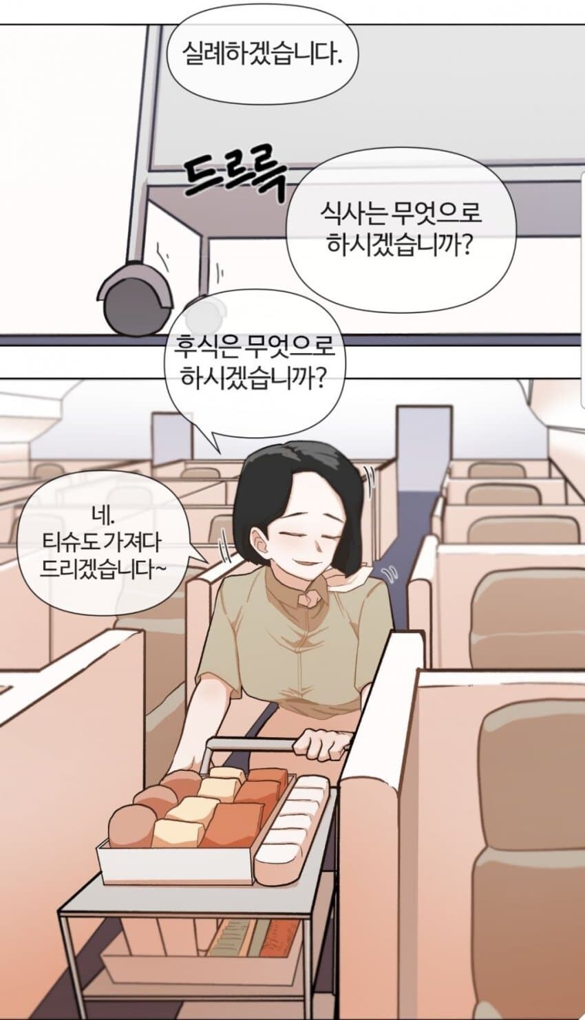 승무원 방귀의 비밀_10.jpg