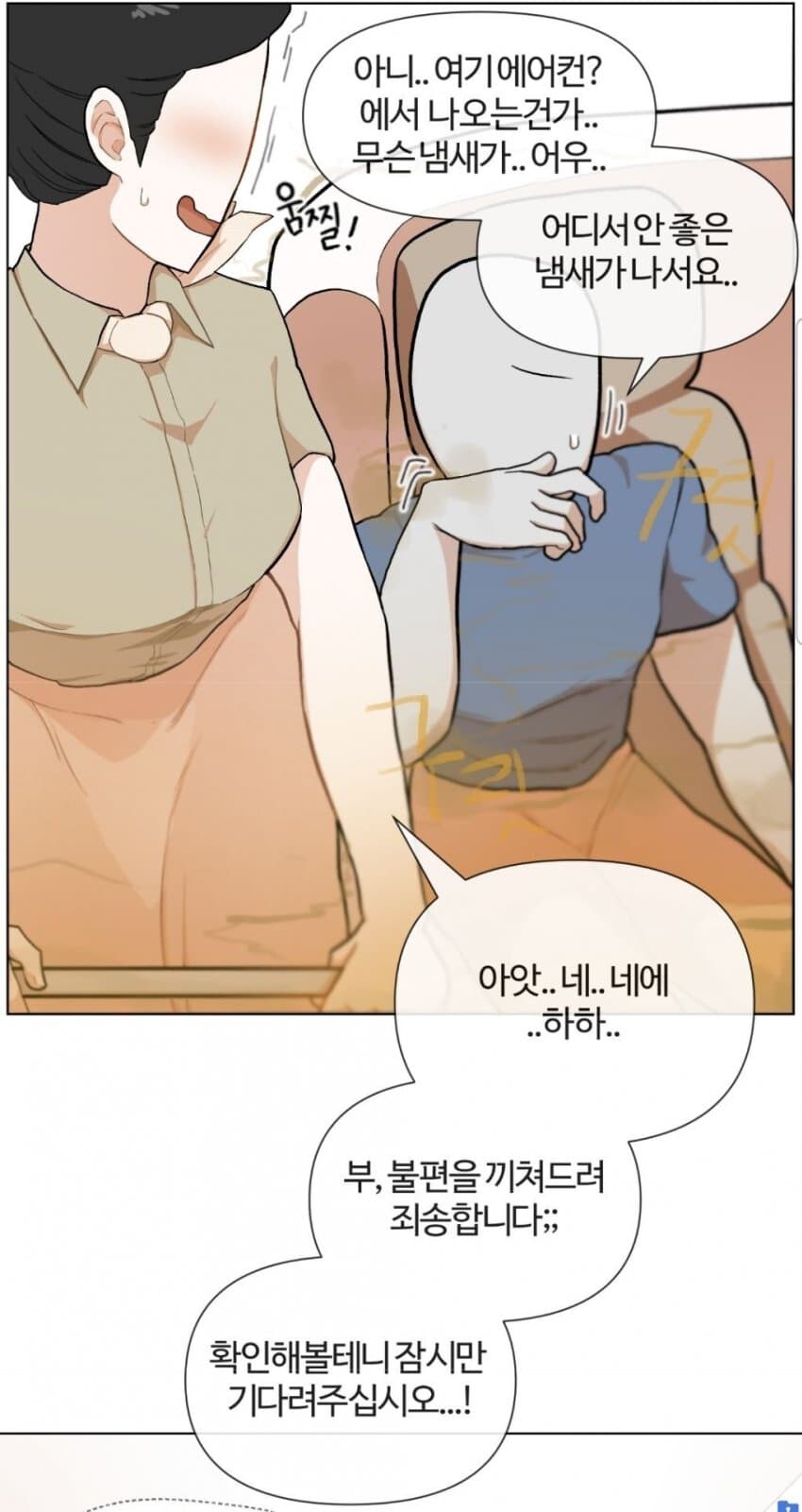 승무원 방귀의 비밀_15.jpg