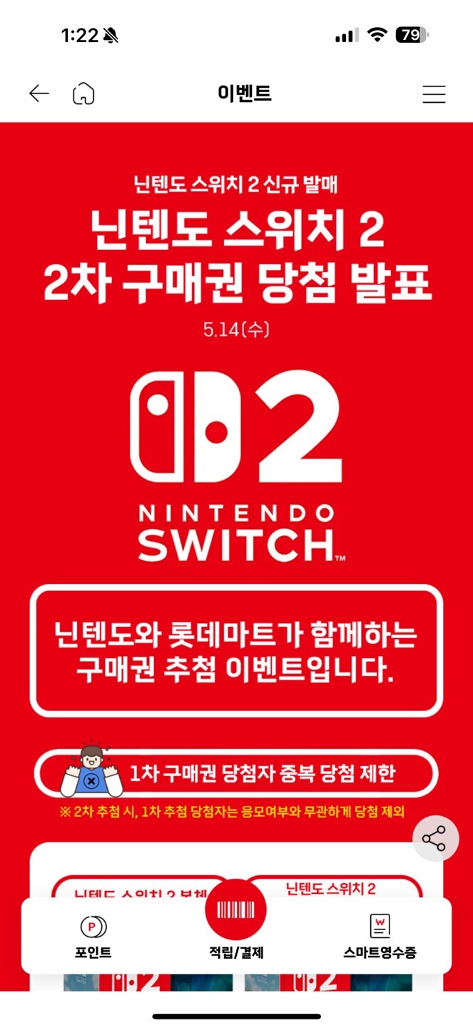 [롯데마트] 닌텐도 스위치2 구매권 당첨자 발표_1.jpg