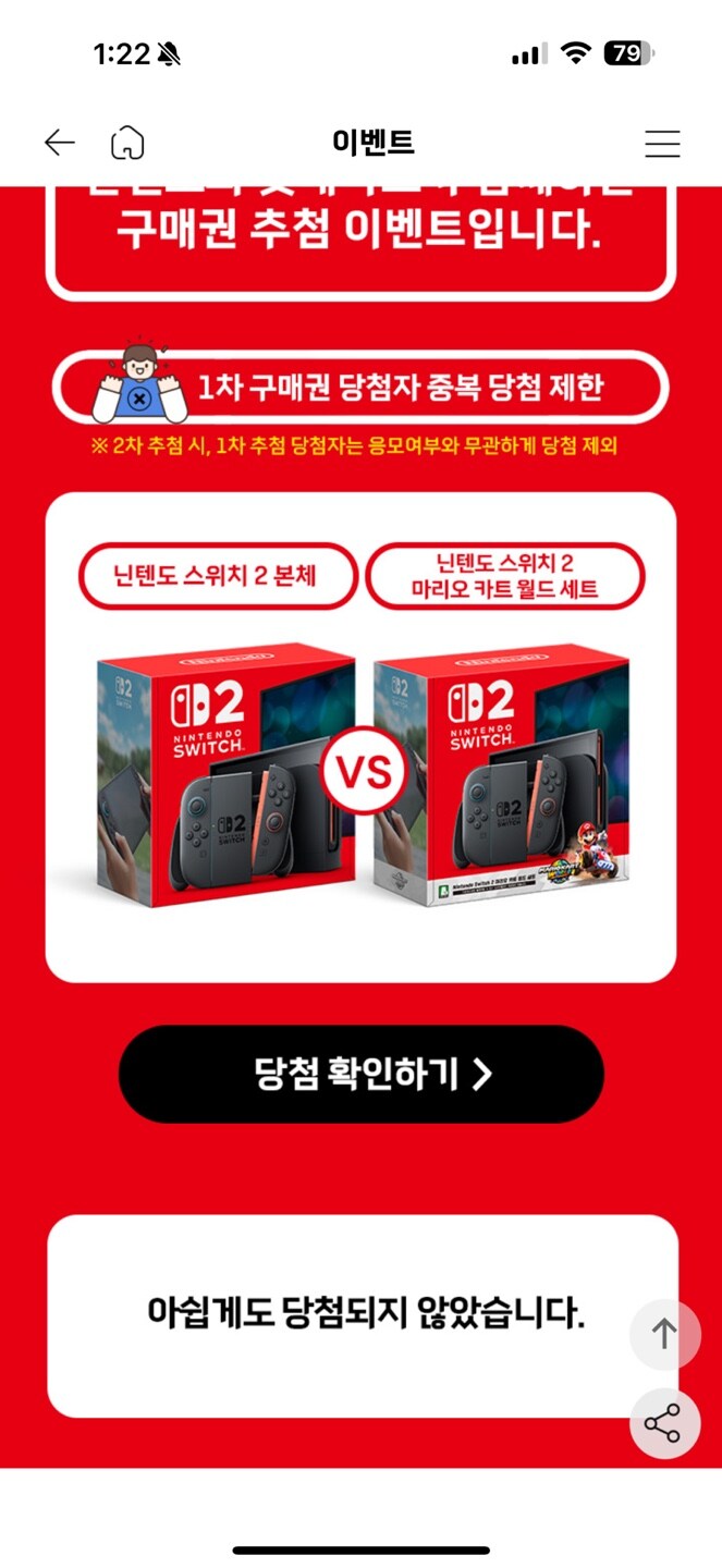 [롯데마트] 닌텐도 스위치2 구매권 당첨자 발표_2.jpg