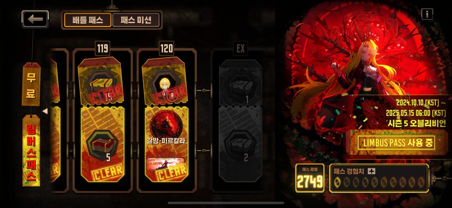 림버스) 이번 시즌 정리_3.png