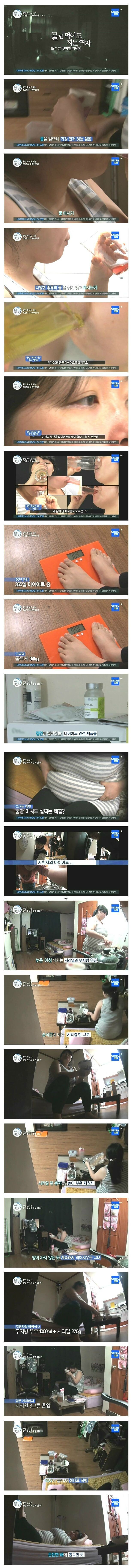 물만 마시도 살이 찐다는 출연자