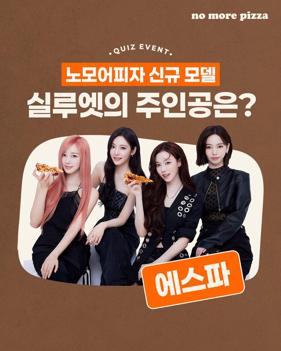 [노모어피자x에스파] 피자를 가져간 범인은 누구? 🧀🌽🦐_1.jpg