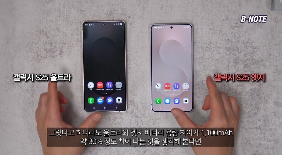 갤럭시s25 엣지 vs 울트라 배터리 테스트 결과.Pic_7.jpg