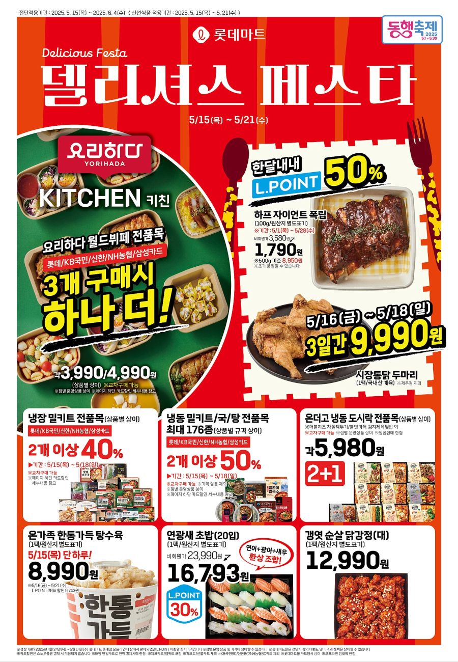 [대형마트] 홈플러스&롯데마트&이마트 이번주 전단행사 (5/15~21)_9.jpg