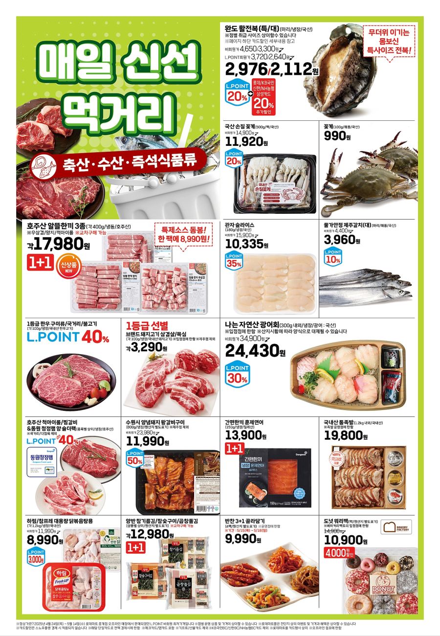 [대형마트] 홈플러스&롯데마트&이마트 이번주 전단행사 (5/15~21)_12.jpg