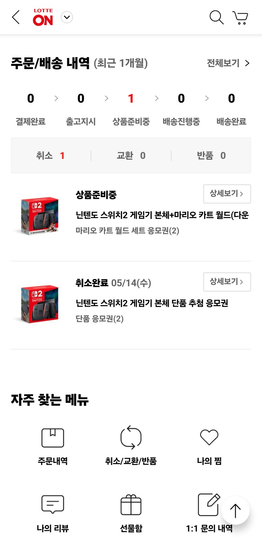 롯데온 된걸까요?_1.png