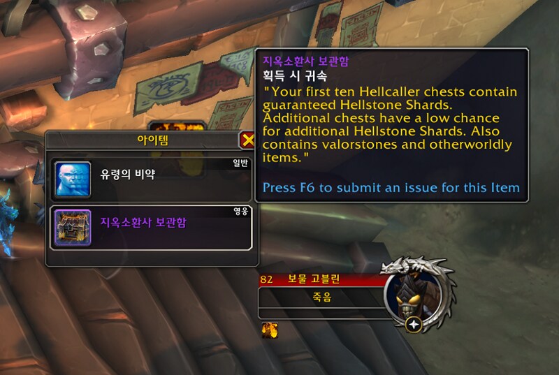 와우 탐욕의 사절 - 이나리우스 군마, 지옥석 조각, 상인, 보물 고블린_17.png
