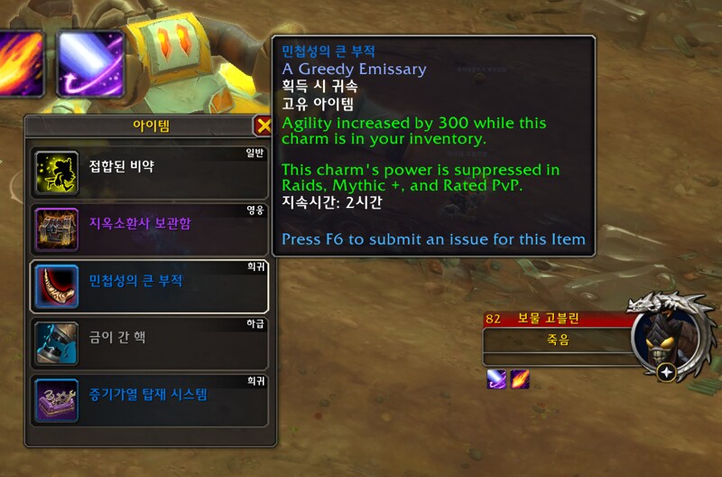 와우 탐욕의 사절 - 이나리우스 군마, 지옥석 조각, 상인, 보물 고블린_20.png