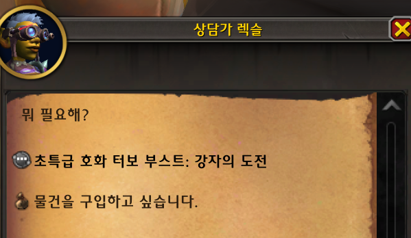 와우 수수께끼의 무역회사 칩 퀘스트 받는 곳 및 템 사는 곳_7.png