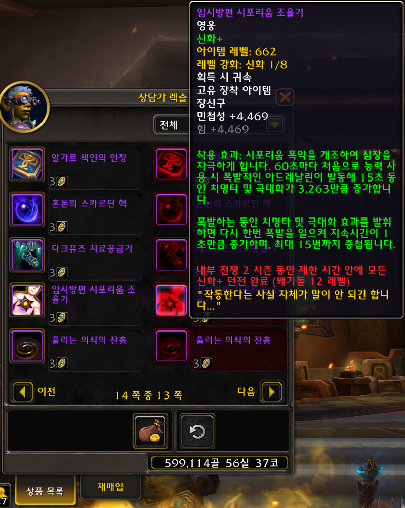 와우 수수께끼의 무역회사 칩 퀘스트 받는 곳 및 템 사는 곳_9.png