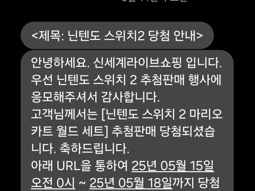 스위치2 마카셋트 당첨_1.jpg