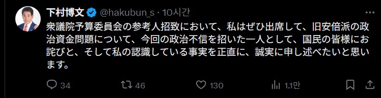 (교도통신) 자민당 비자금 스캔들 현황 : 시모무라 하쿠분, 참고인 출석키로_1.png