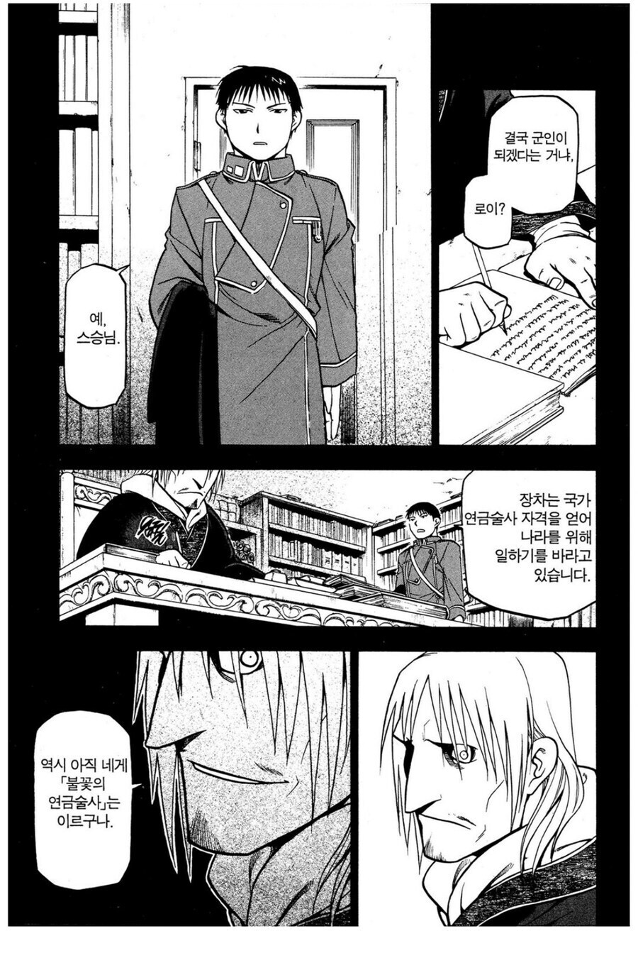 강철의 연금술사에서 가장 대단한 사람_1.jpg