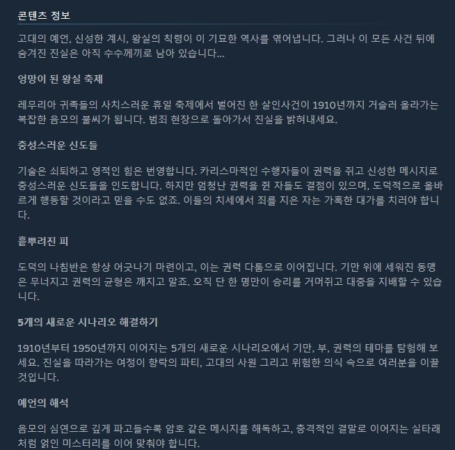 다시 깨어난 황금 우상 - 레무리아의 불사조 DLC 출시 트레일러_2.jpg