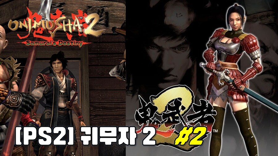 [겜이지] 귀무자2 #2_1.jpg