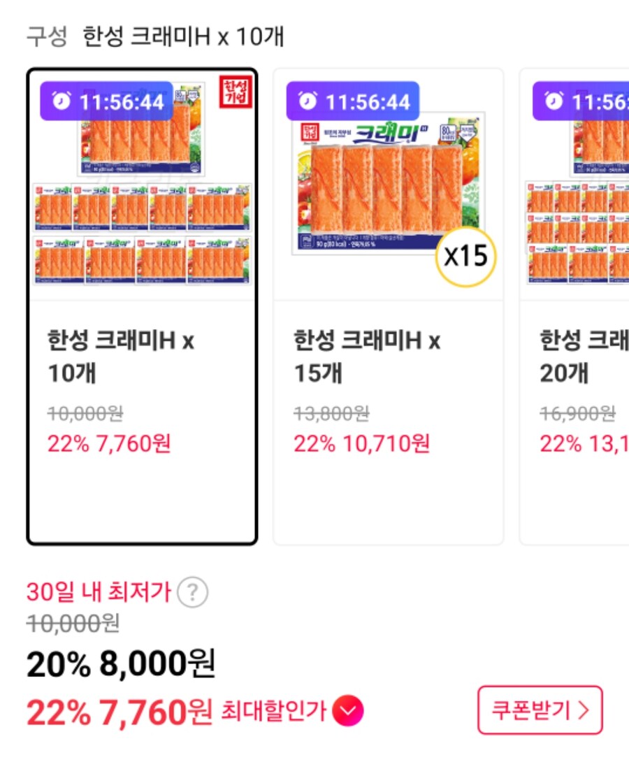 [11번가] 한성 크래미H 10개 (8,000원)_2.jpg