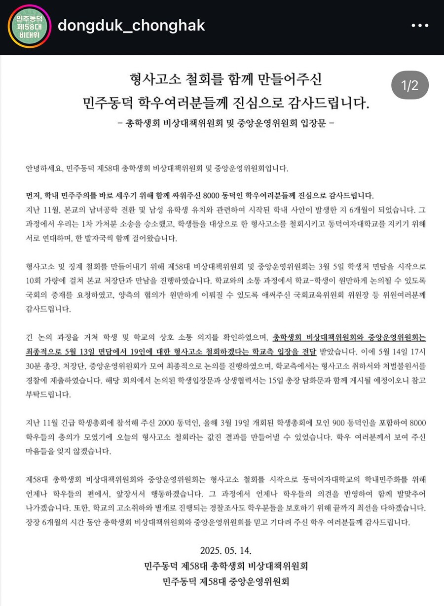 동덕여대 형사고소 철회_1.jpg